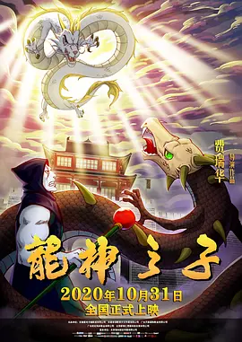 《龙之家族》