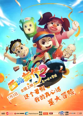 偷食家族