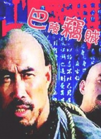 不分场所的乡下人