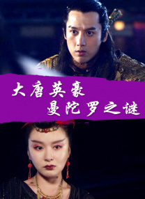与僧侣之夜免费观看全集完整版