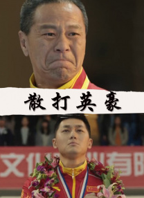 六德镇亲戚大妈