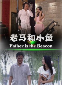 外出寄宿的妻子